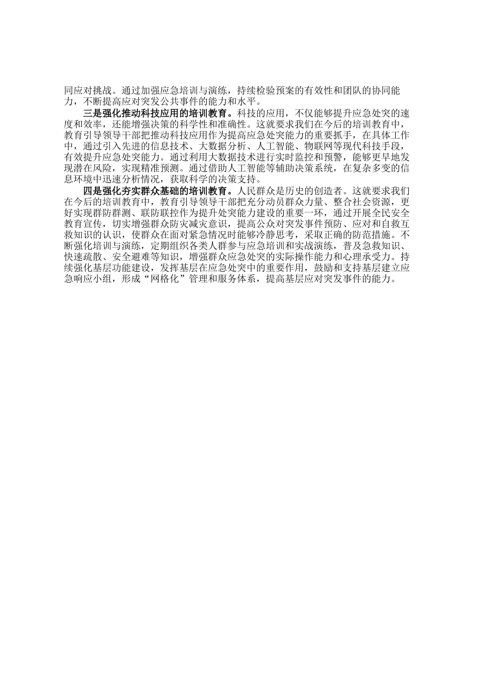 领导干部应急处突能力建设调研报告_第3页