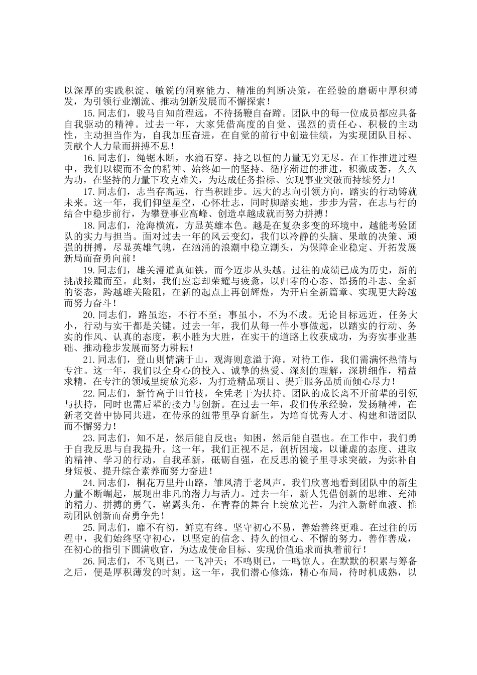 领导年终总结发言金句35例_第2页