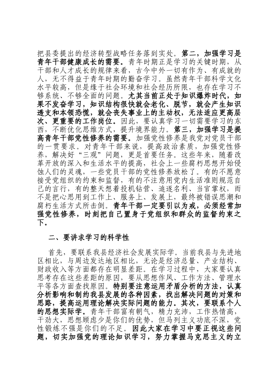 领导在青年干部培训班上的发言稿_第2页