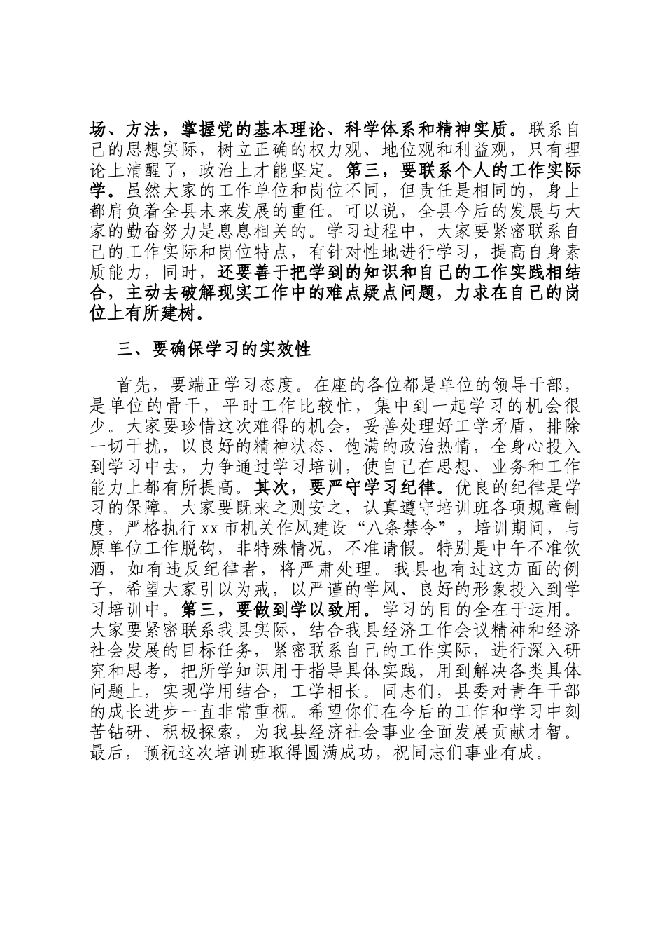 领导在青年干部培训班上的发言稿_第3页