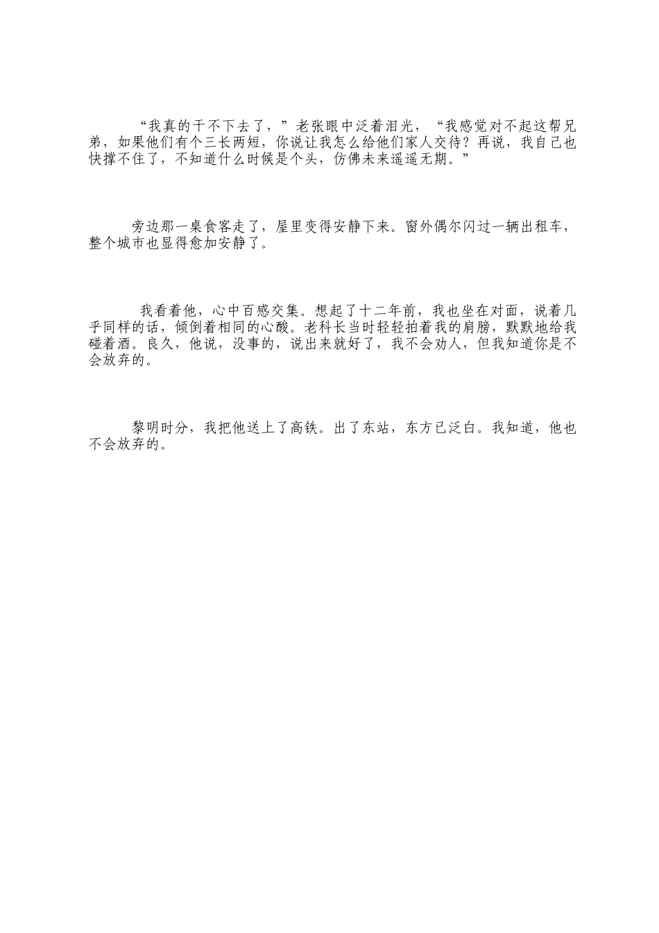 秘书科长的心酸_第3页