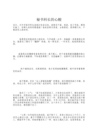 秘书科长的心酸
