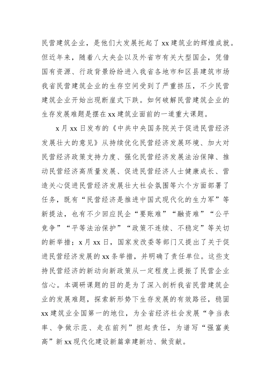 民营建企生存发展现状及发达国家建筑业发展的周期性启示_第2页