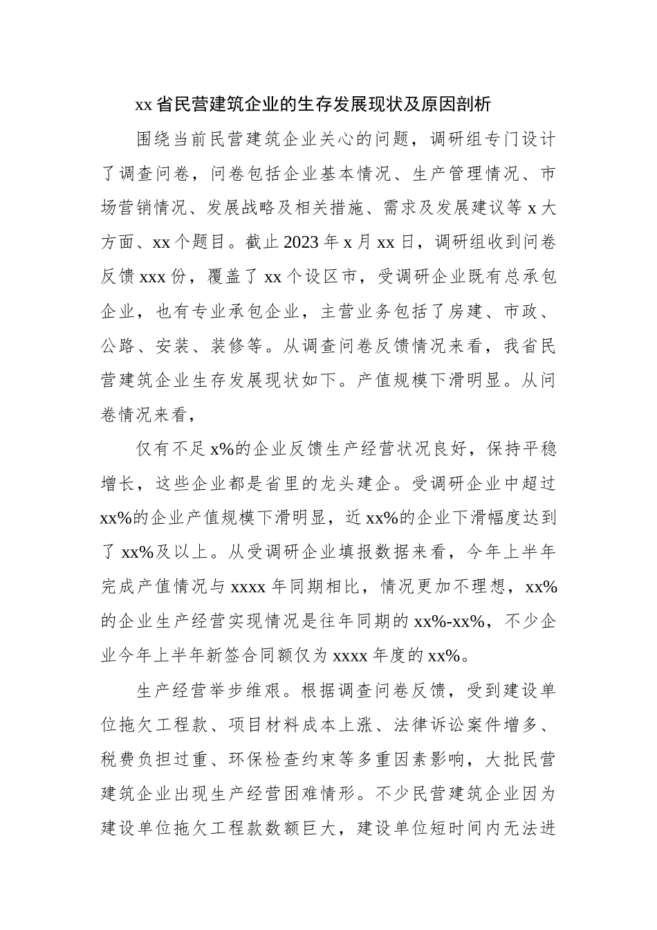 民营建企生存发展现状及发达国家建筑业发展的周期性启示_第3页