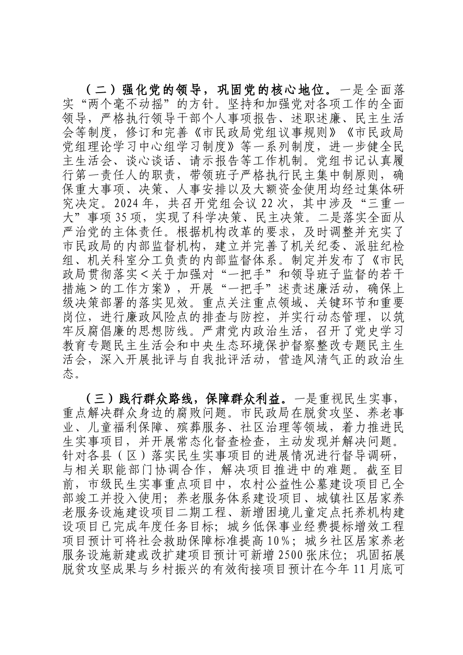 民政局党组2024年巡察整改工作情况报告_第2页