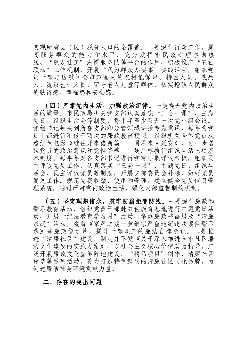 民政局党组2024年巡察整改工作情况报告_第3页