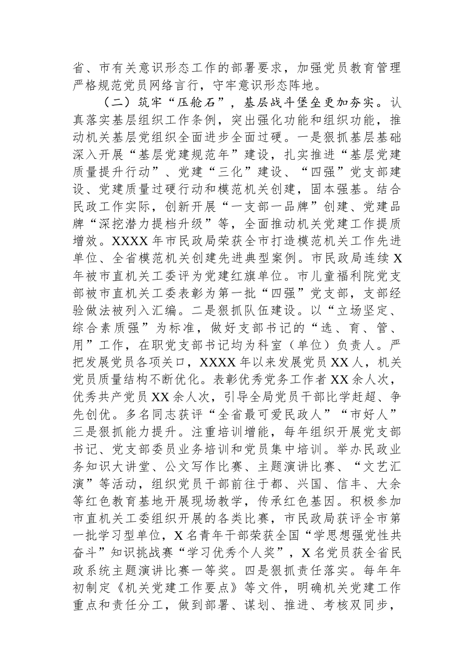 民政局党组2024年抓基层党建工作述职报告_第2页