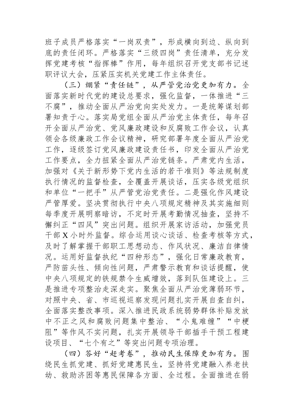 民政局党组2024年抓基层党建工作述职报告_第3页