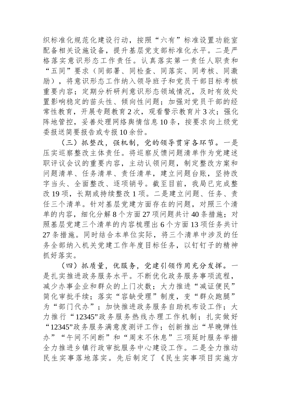 某单位2024年党建工作情况总结及下一步工作计划_第2页