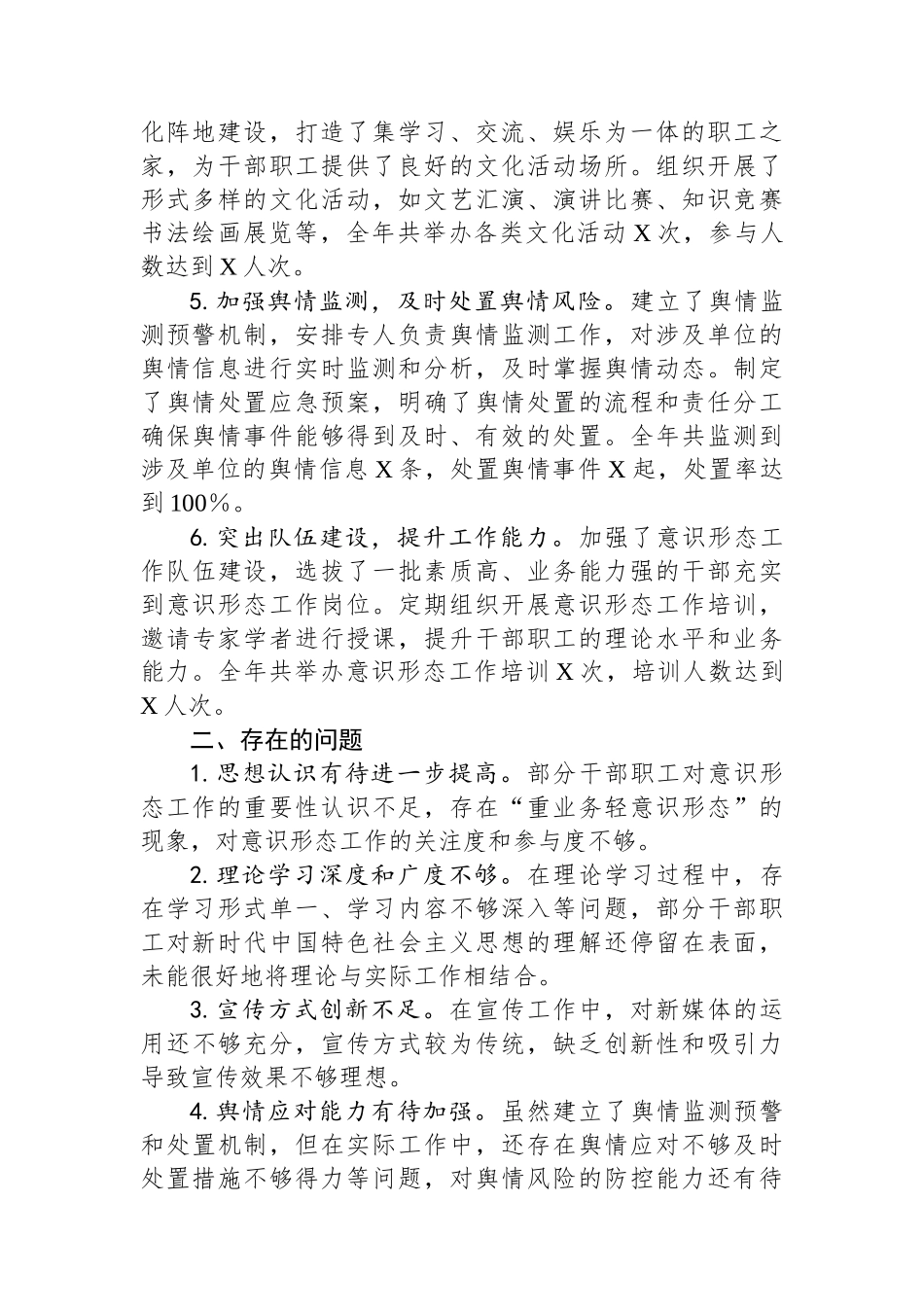 某单位2024年度意识形态工作总结报告_第2页