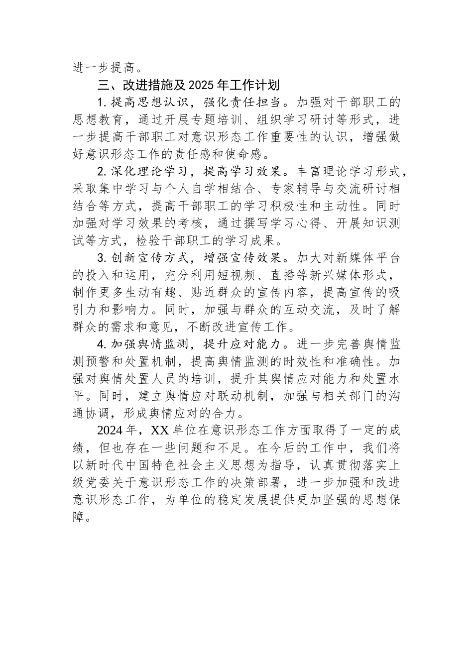 某单位2024年度意识形态工作总结报告_第3页