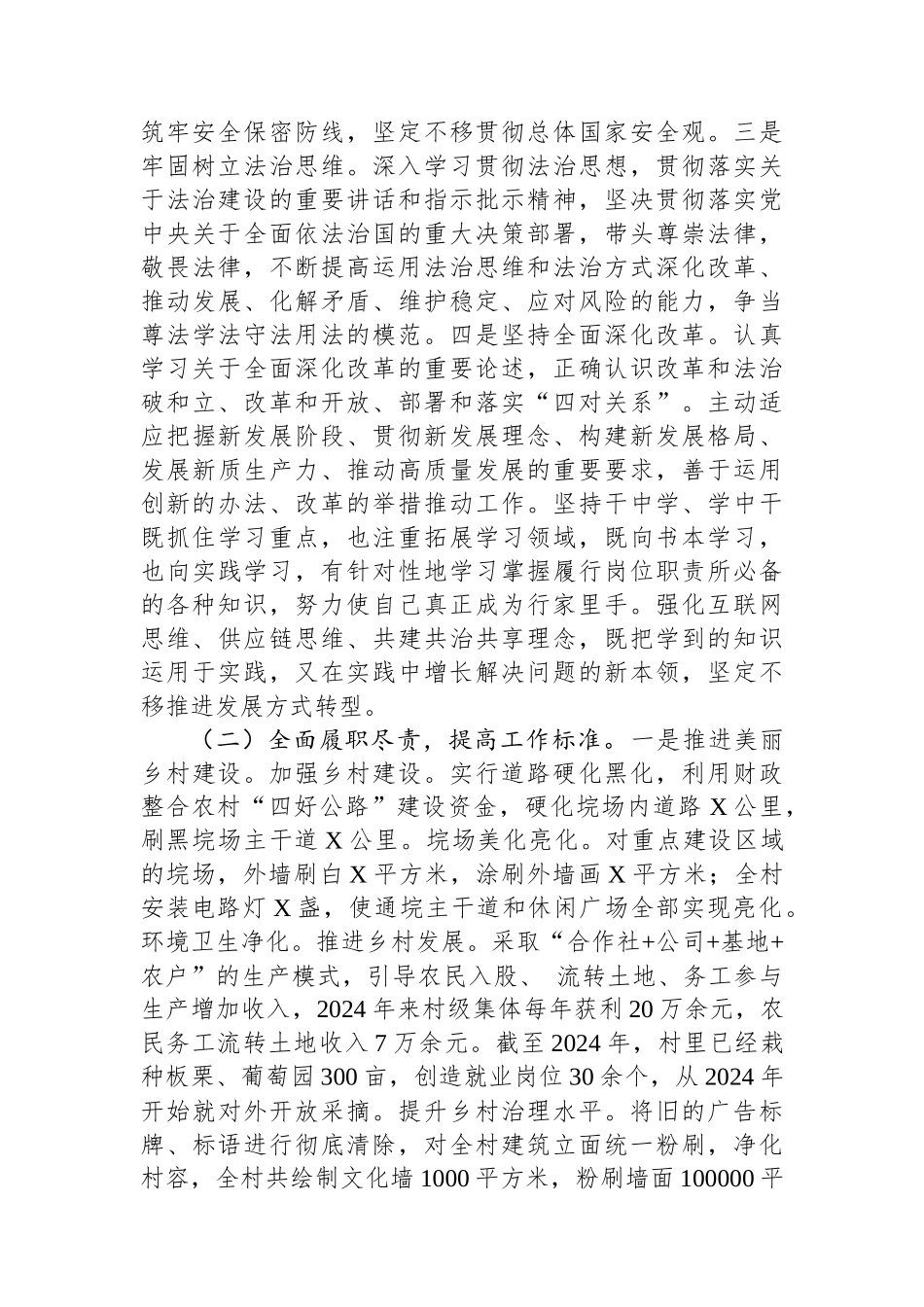 某单位领导干部2024年度述职述廉报告_第2页