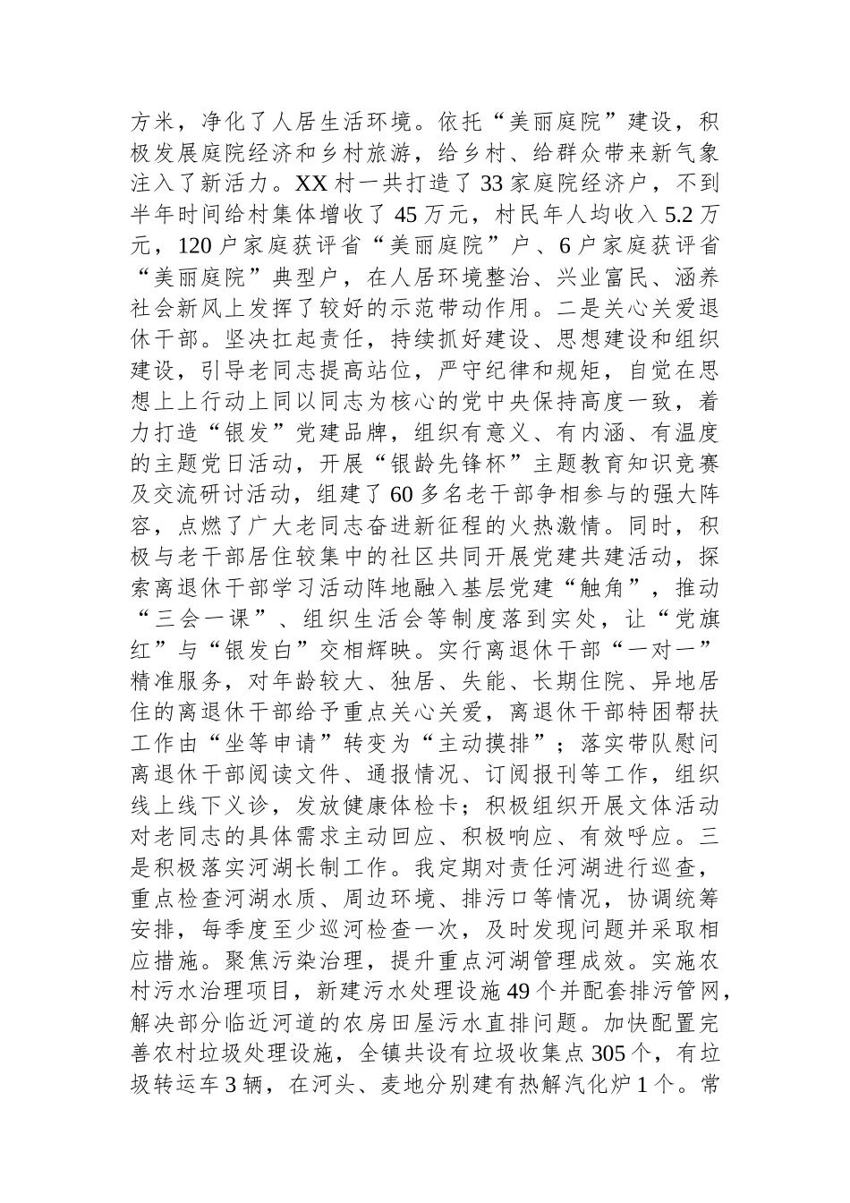 某单位领导干部2024年度述职述廉报告_第3页