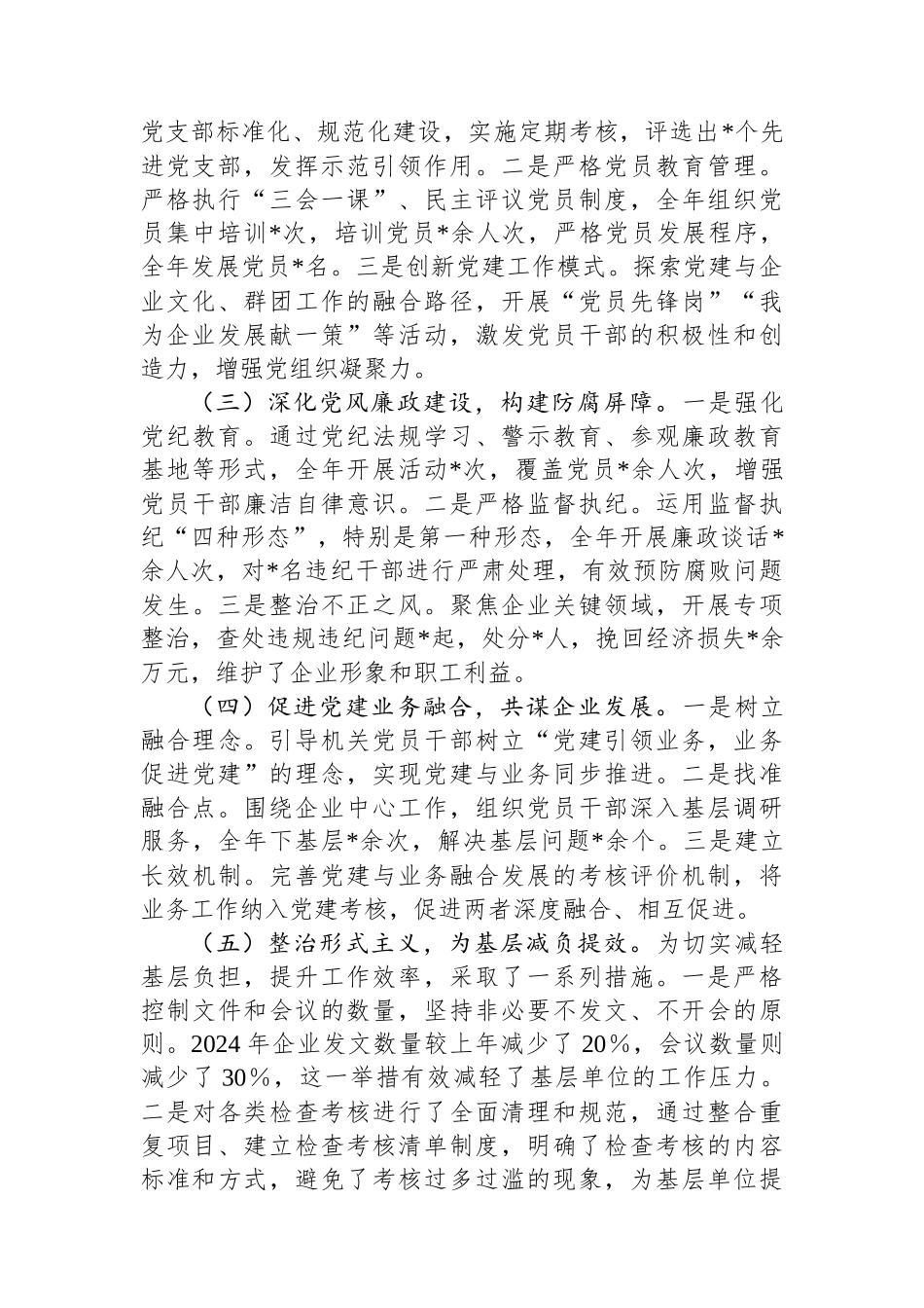 某国企（集团）2024年党建工作总结及2025年工作计划_第2页