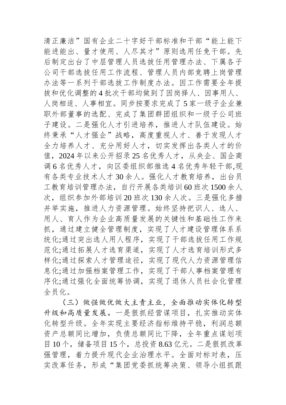 某国企党委2024年度抓基层党建工作总结_第2页