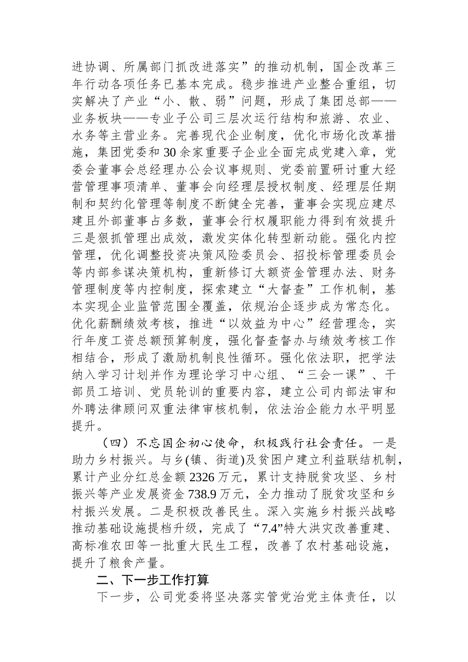 某国企党委2024年度抓基层党建工作总结_第3页