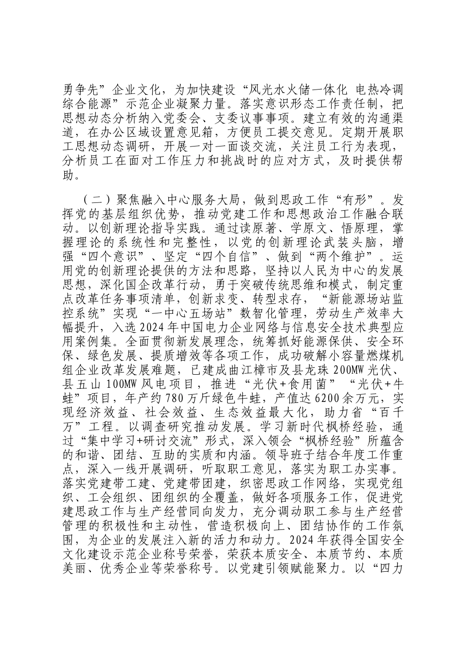 某国企党委2024年思想政治工作总结_第2页