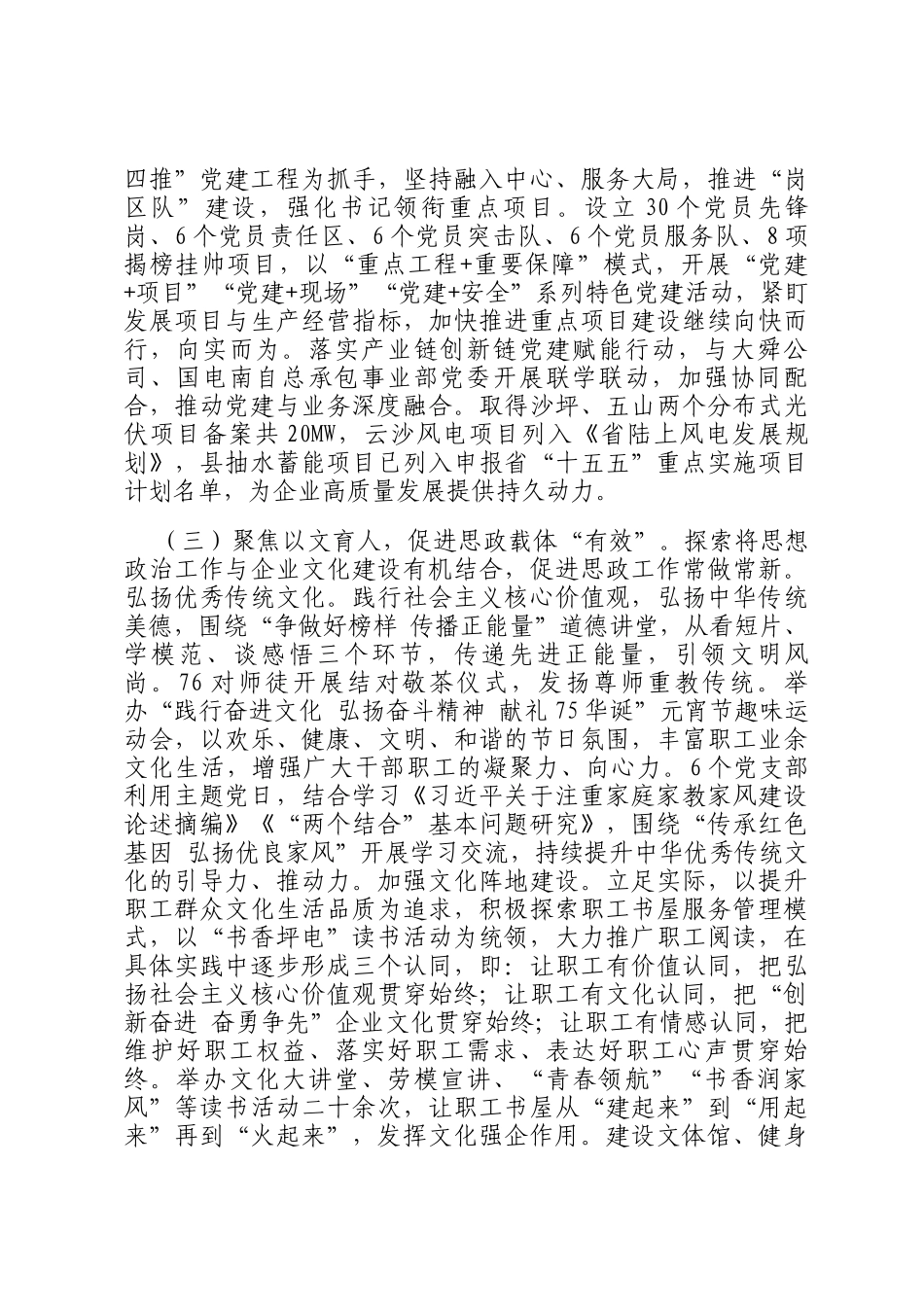 某国企党委2024年思想政治工作总结_第3页