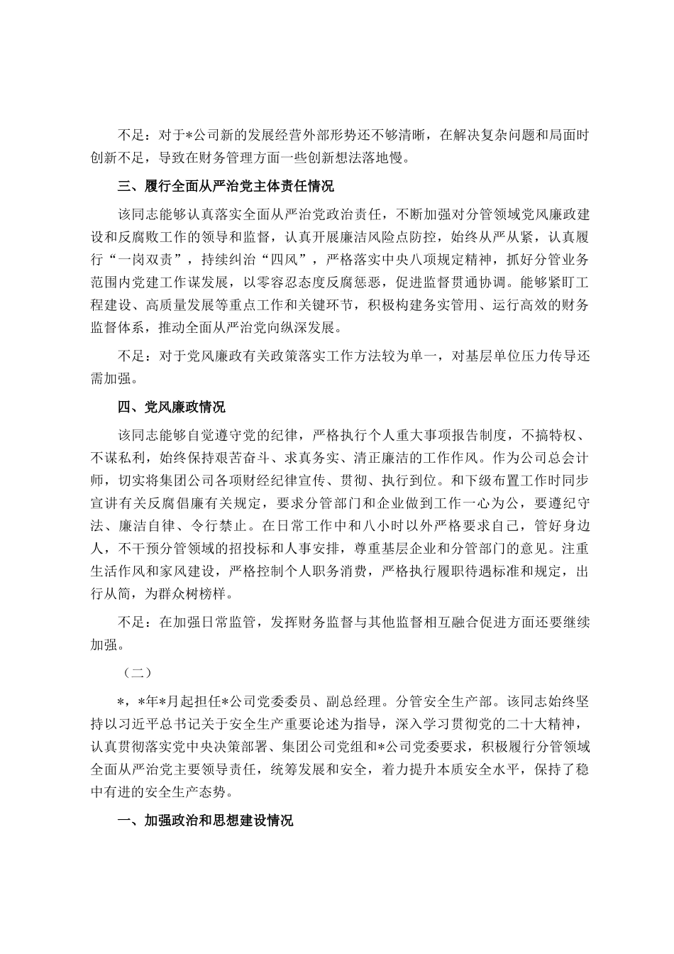 某国企领导2024年政治画像（2人）_第2页