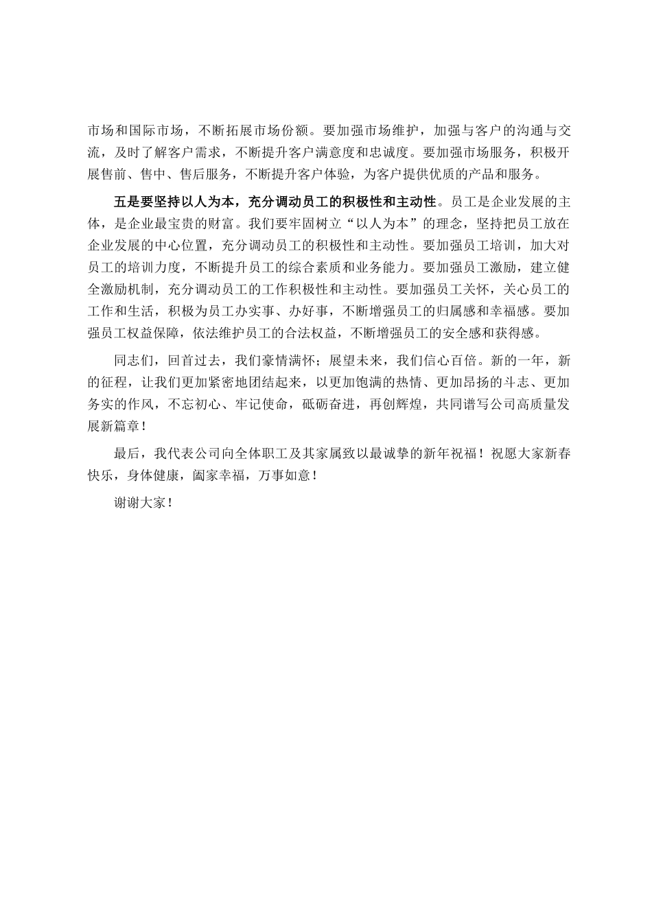 某国企总经理在新春茶话会上的讲话_第3页