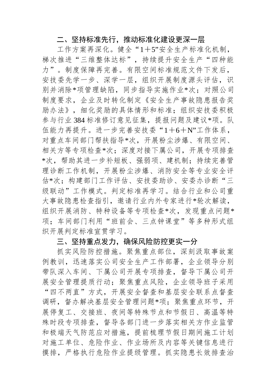 某国有企业2024年安全工作总结_第2页