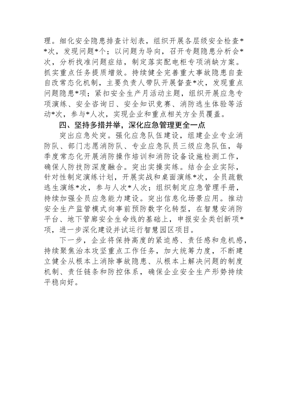 某国有企业2024年安全工作总结_第3页
