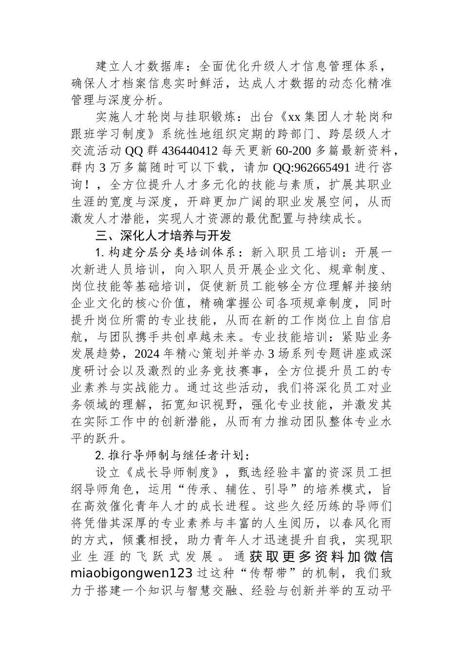 某国有企业2024年人才工作要点_第2页