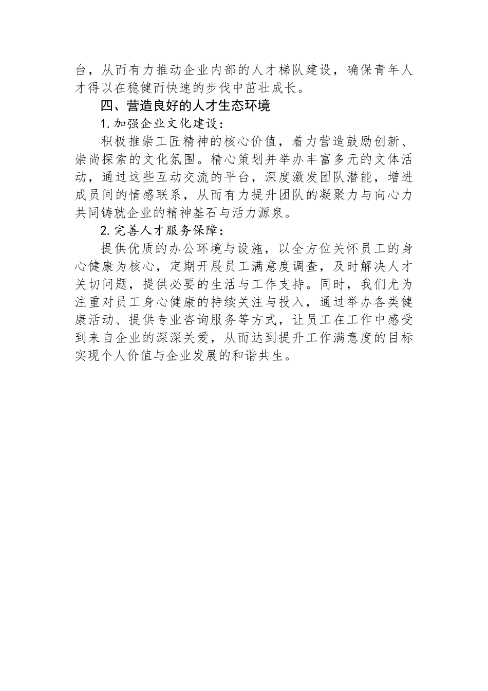 某国有企业2024年人才工作要点_第3页