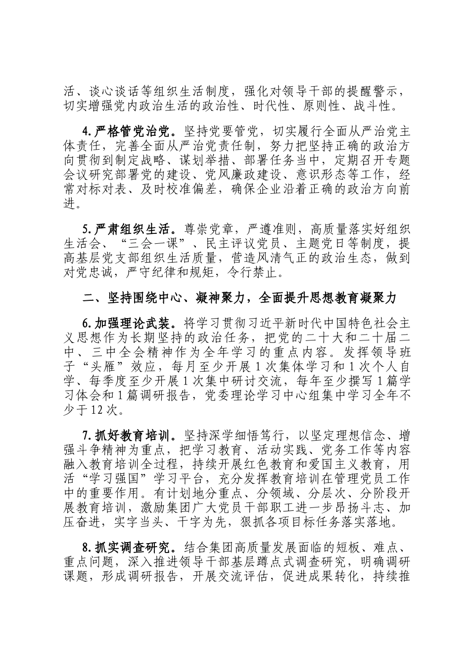某国有企业2025年党建工作要点_第2页