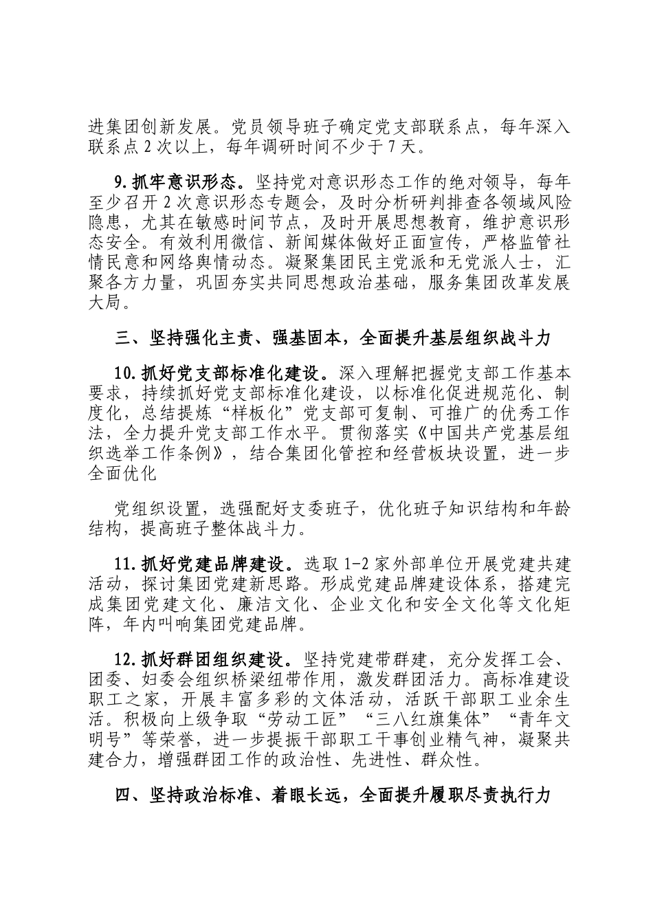 某国有企业2025年党建工作要点_第3页