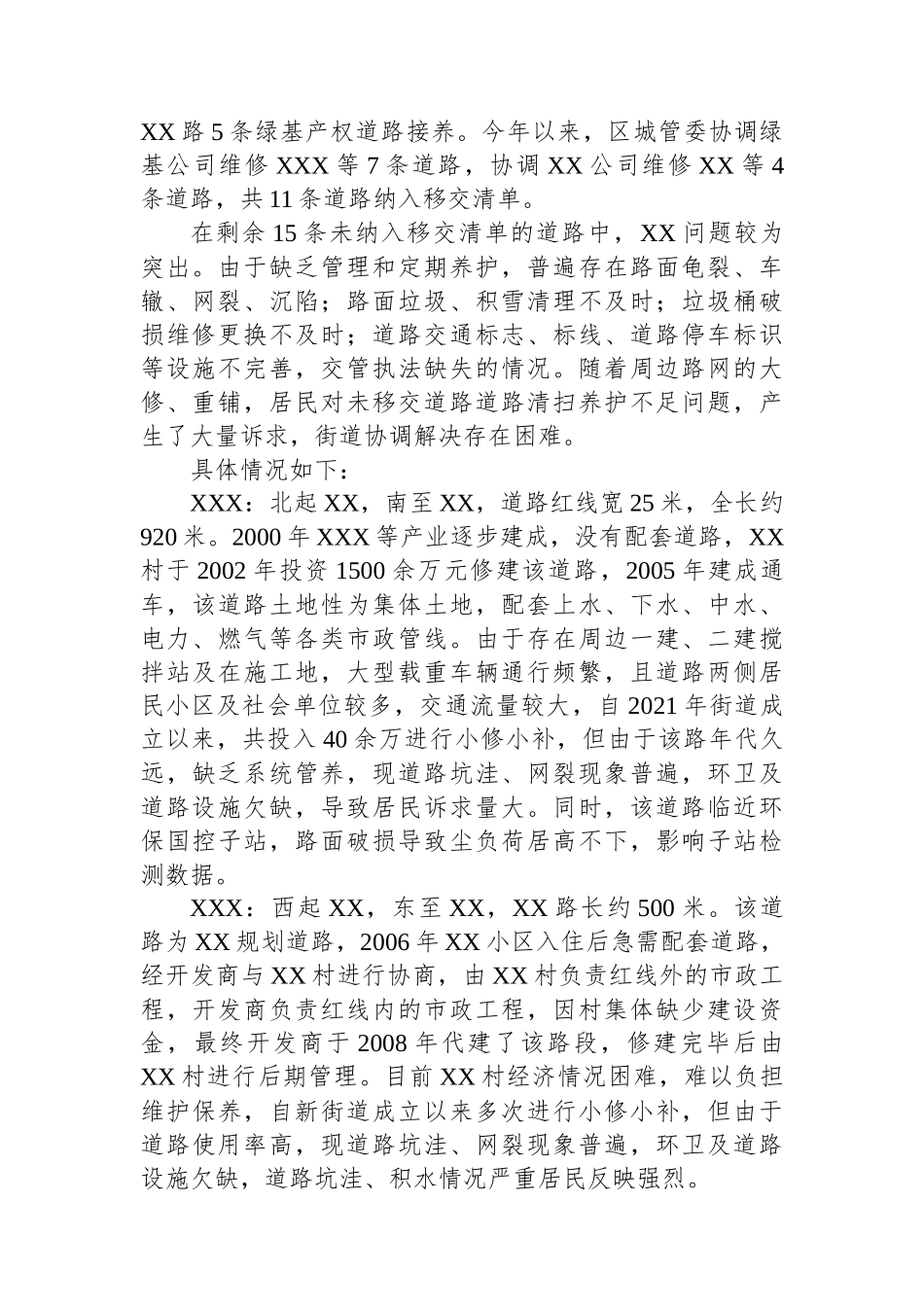 某街道2024年接诉即办情况汇报_第2页