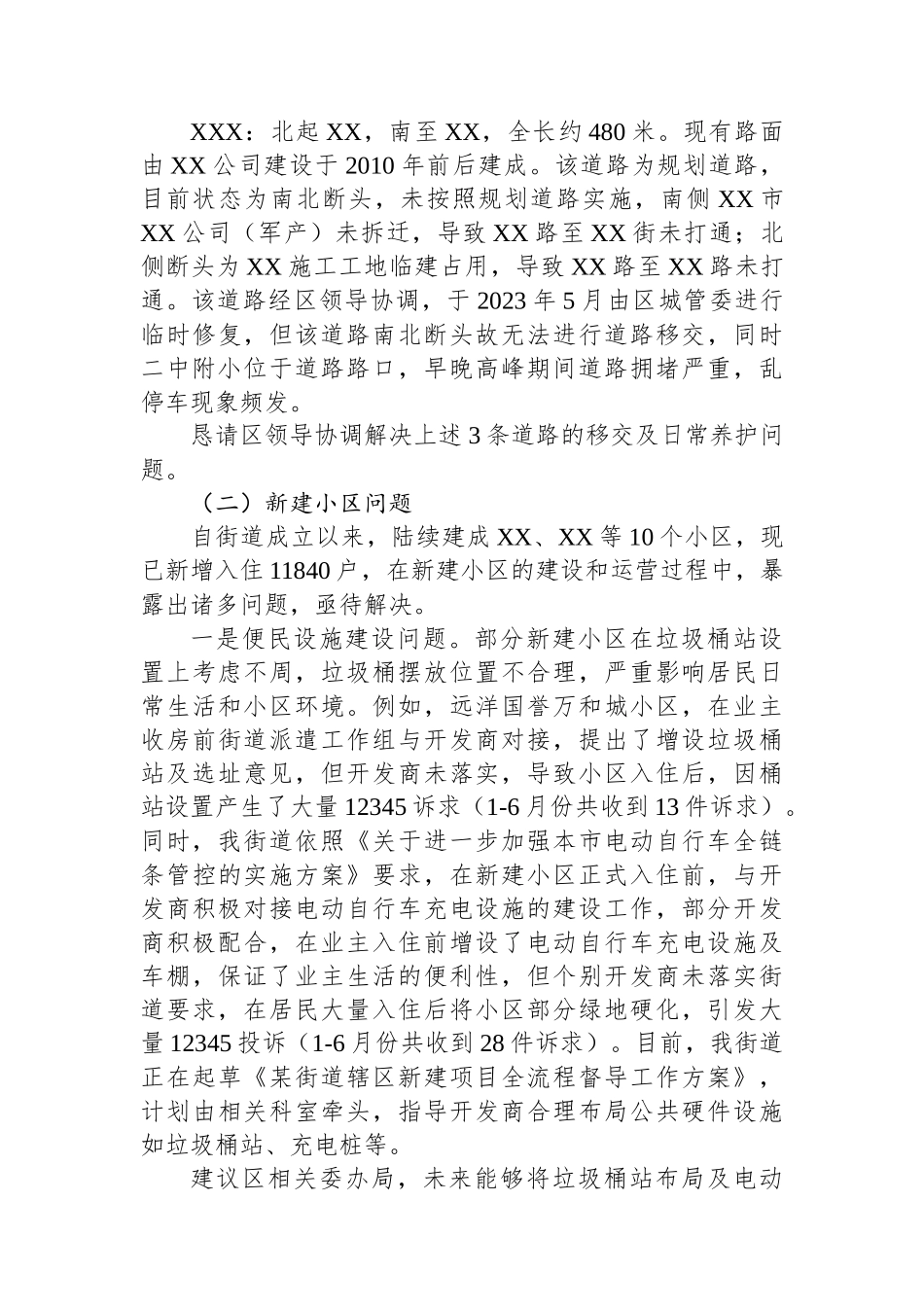 某街道2024年接诉即办情况汇报_第3页