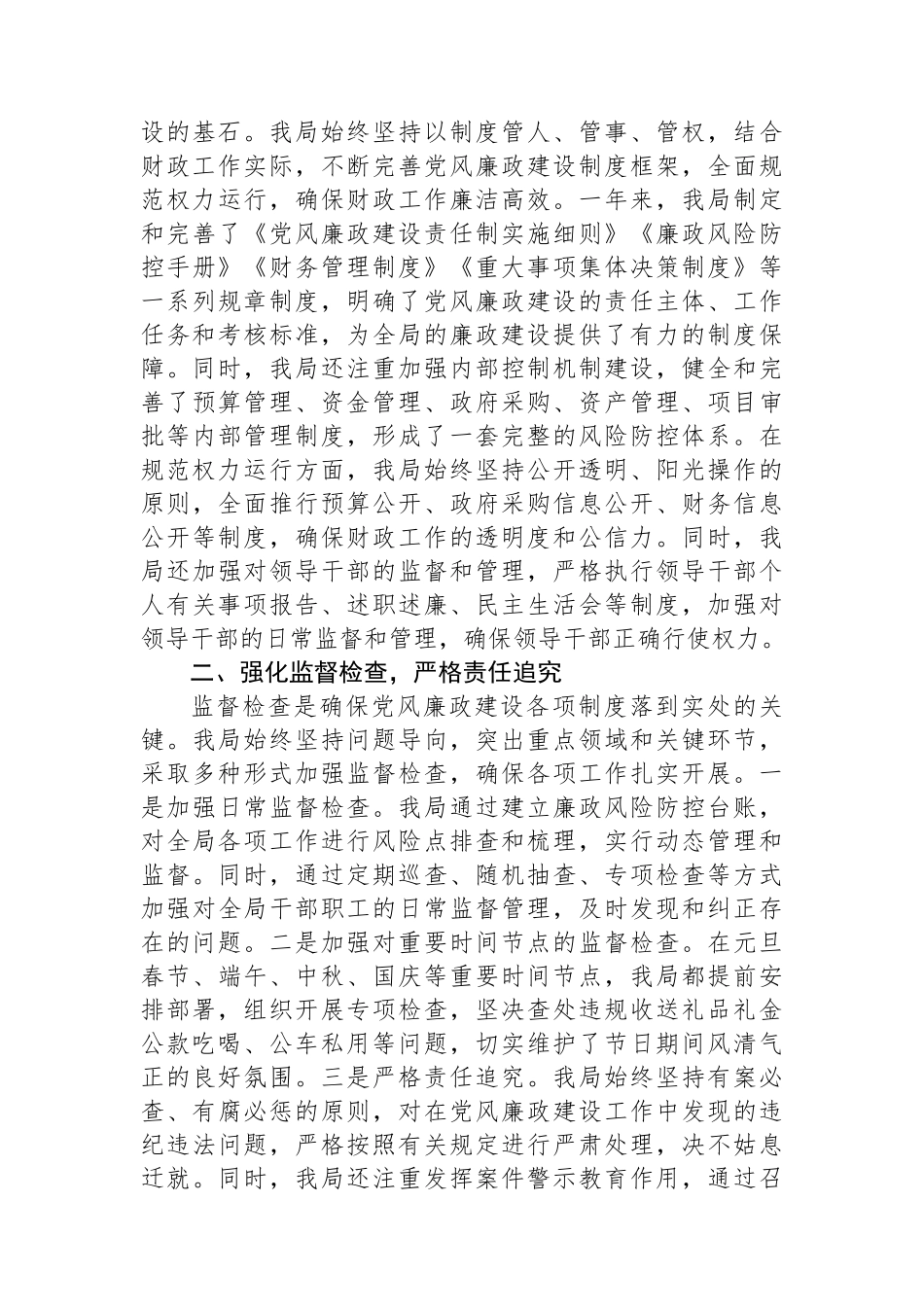 某局2024年度党风廉政建设工作情况汇报_第2页