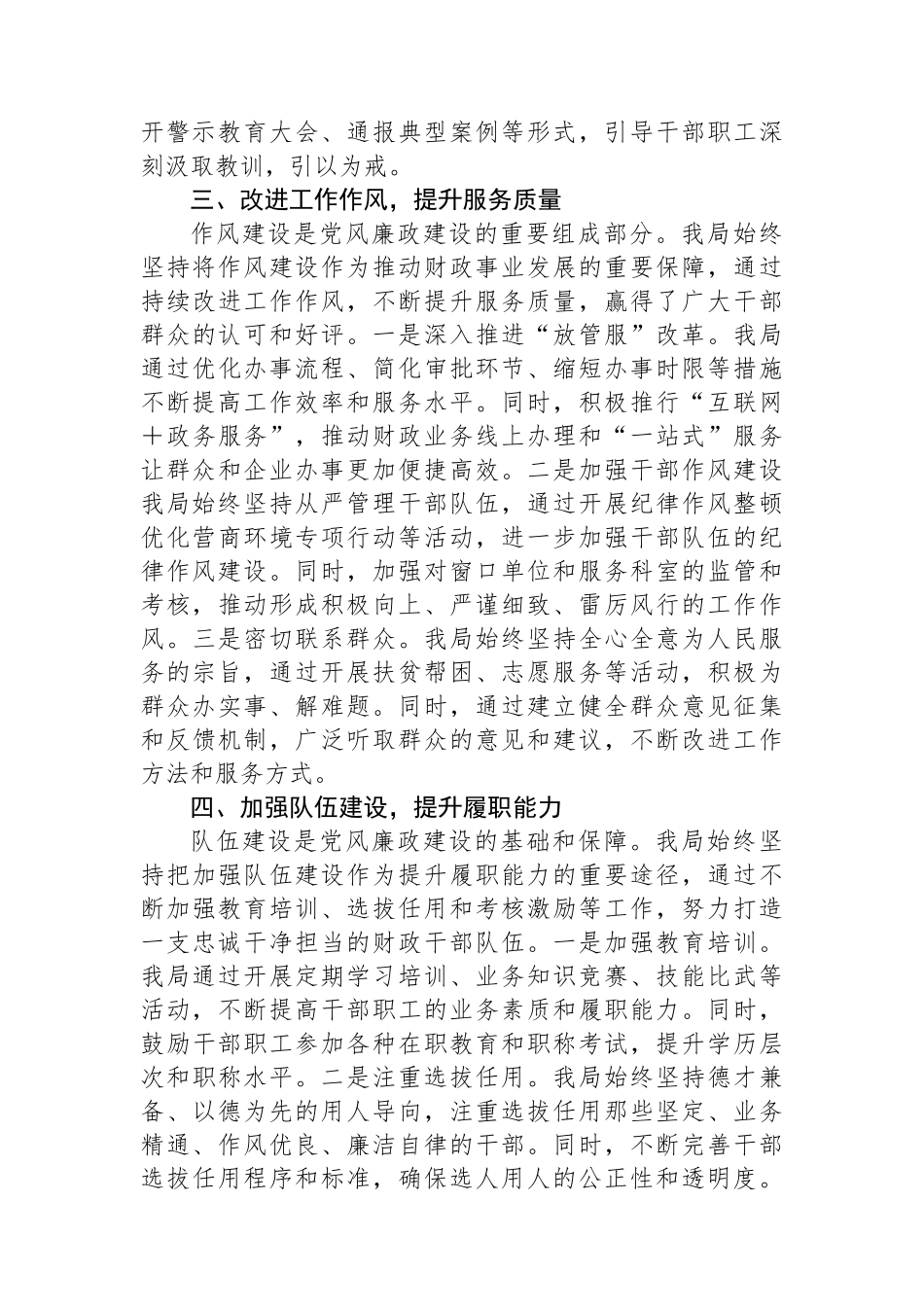 某局2024年度党风廉政建设工作情况汇报_第3页