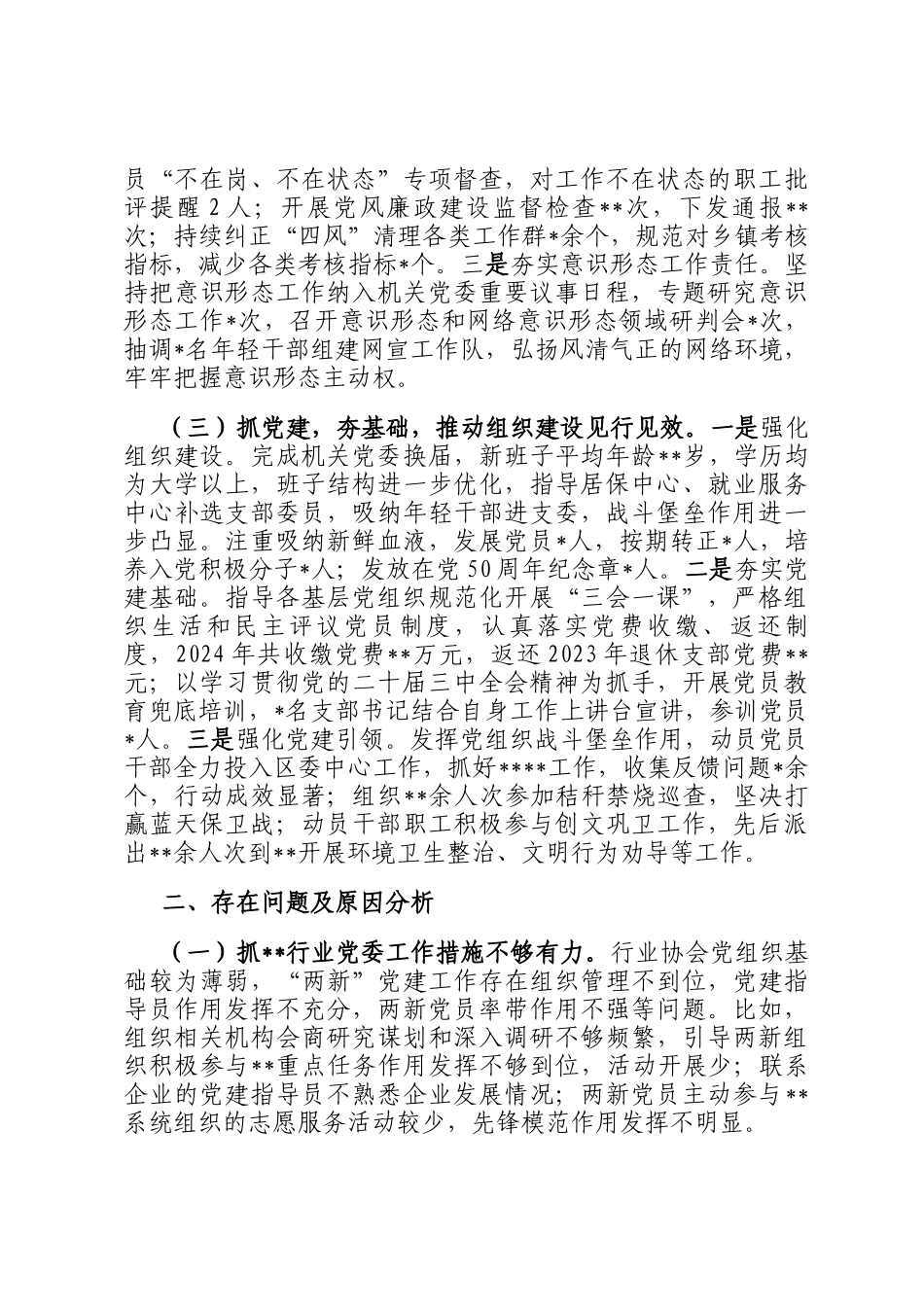 某局行2024年抓基层党建述职报告_第2页