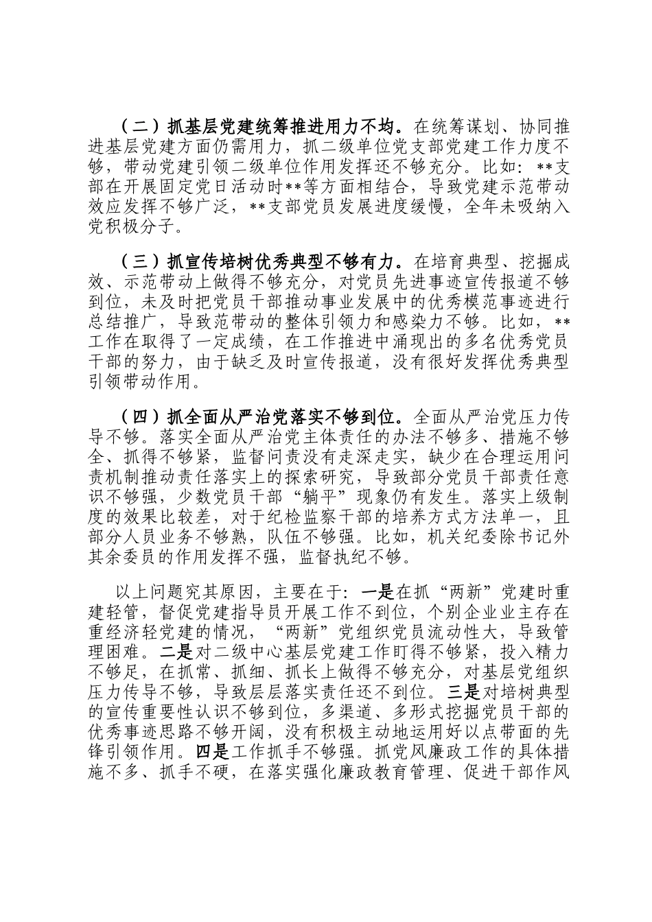 某局行2024年抓基层党建述职报告_第3页