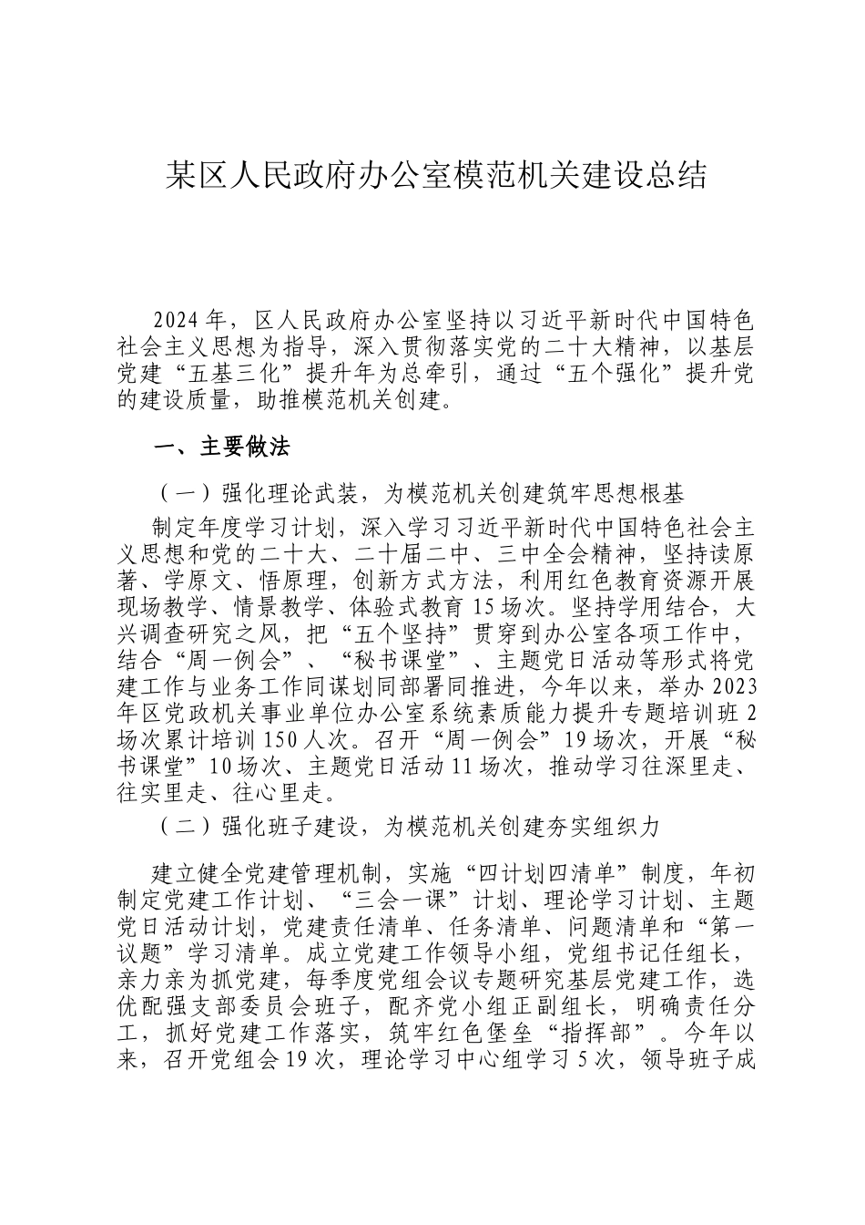 某区人民政府办公室模范机关建设总结_第1页