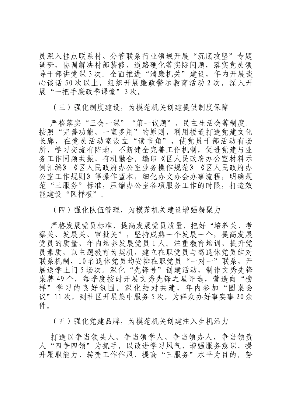 某区人民政府办公室模范机关建设总结_第2页