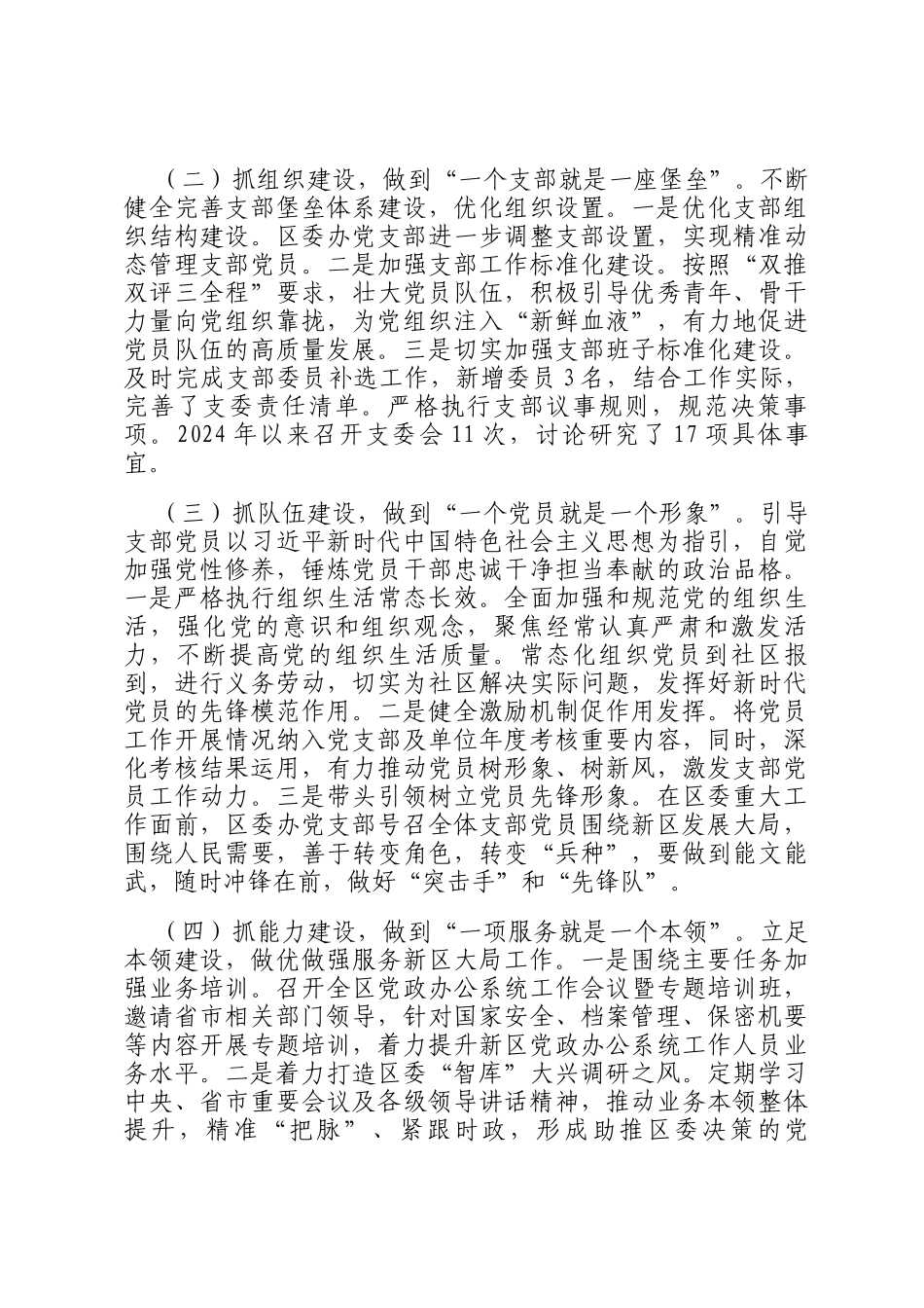 某区委办公室主任2024年度述职述廉述党建工作报告_第2页