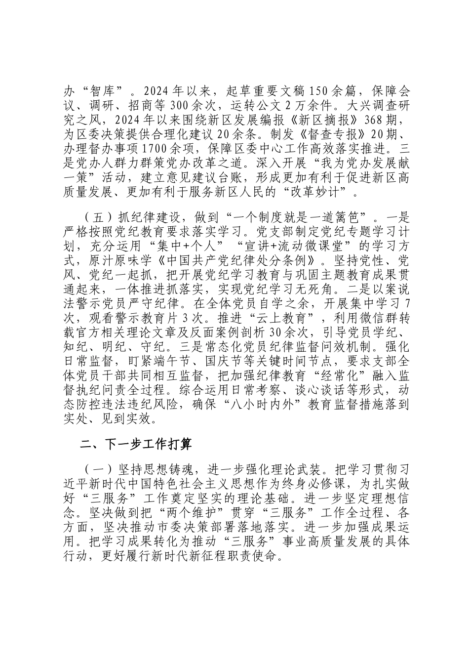 某区委办公室主任2024年度述职述廉述党建工作报告_第3页