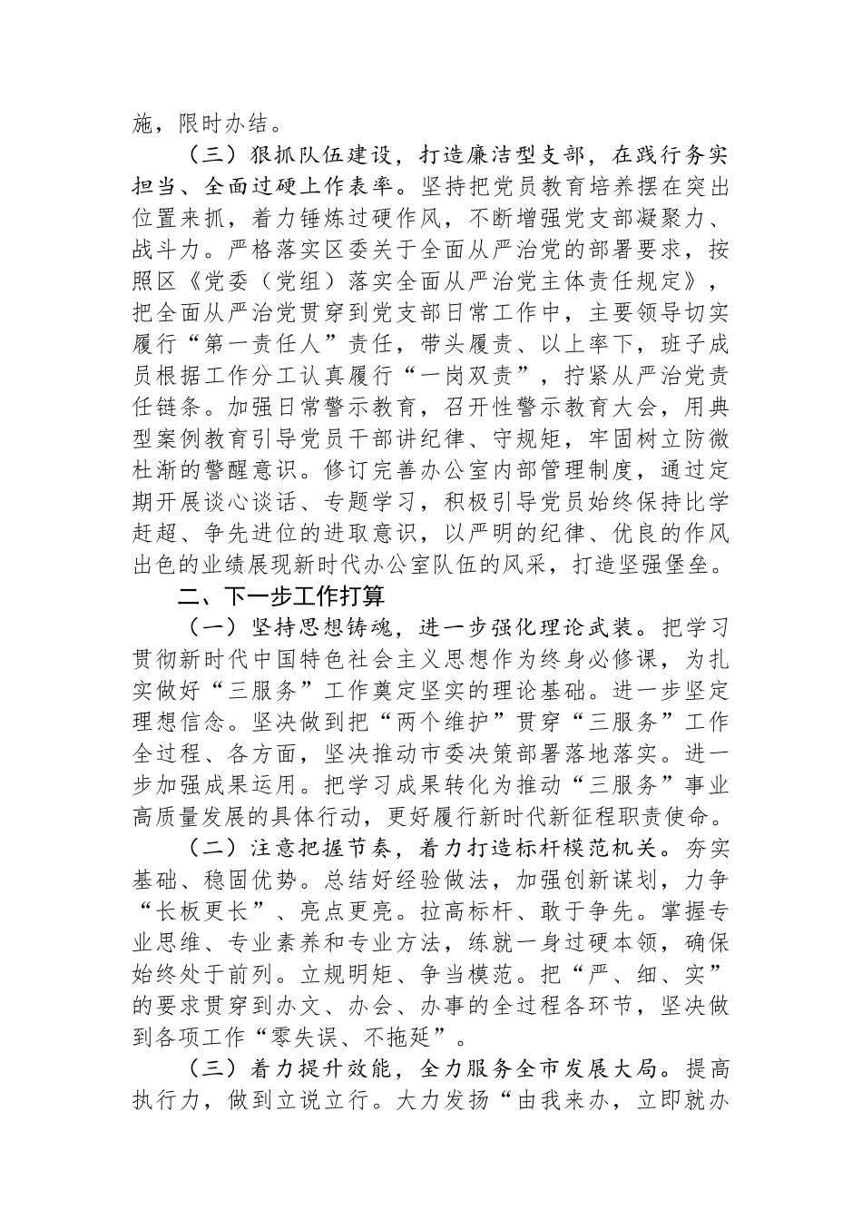 某区委办公室主任2024年述职述廉述党建工作报告_第3页