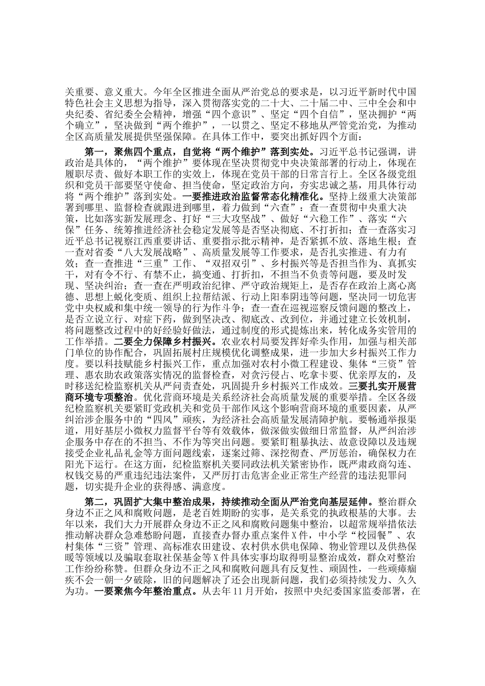 某区委书记在2025年区纪委全会上的讲话_第3页