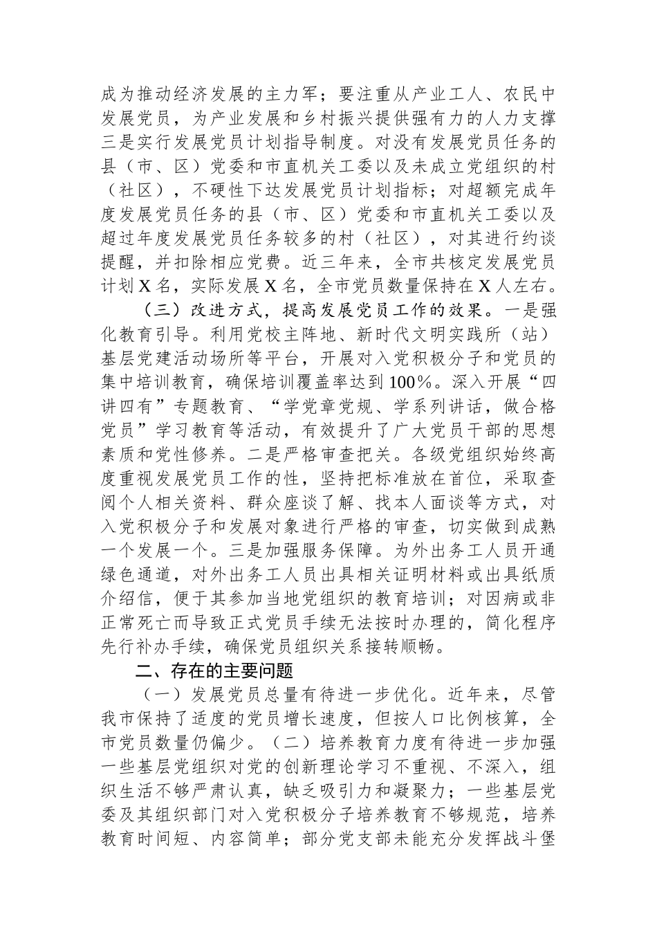 某市2024年发展党员工作情况总结及下一步工作计划_第2页