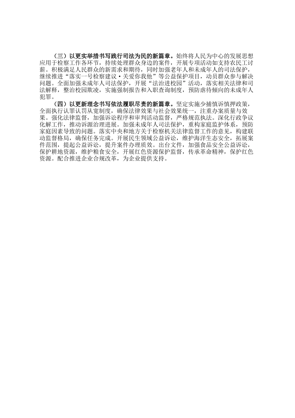 某市2024年检察院工作情况总结_第3页