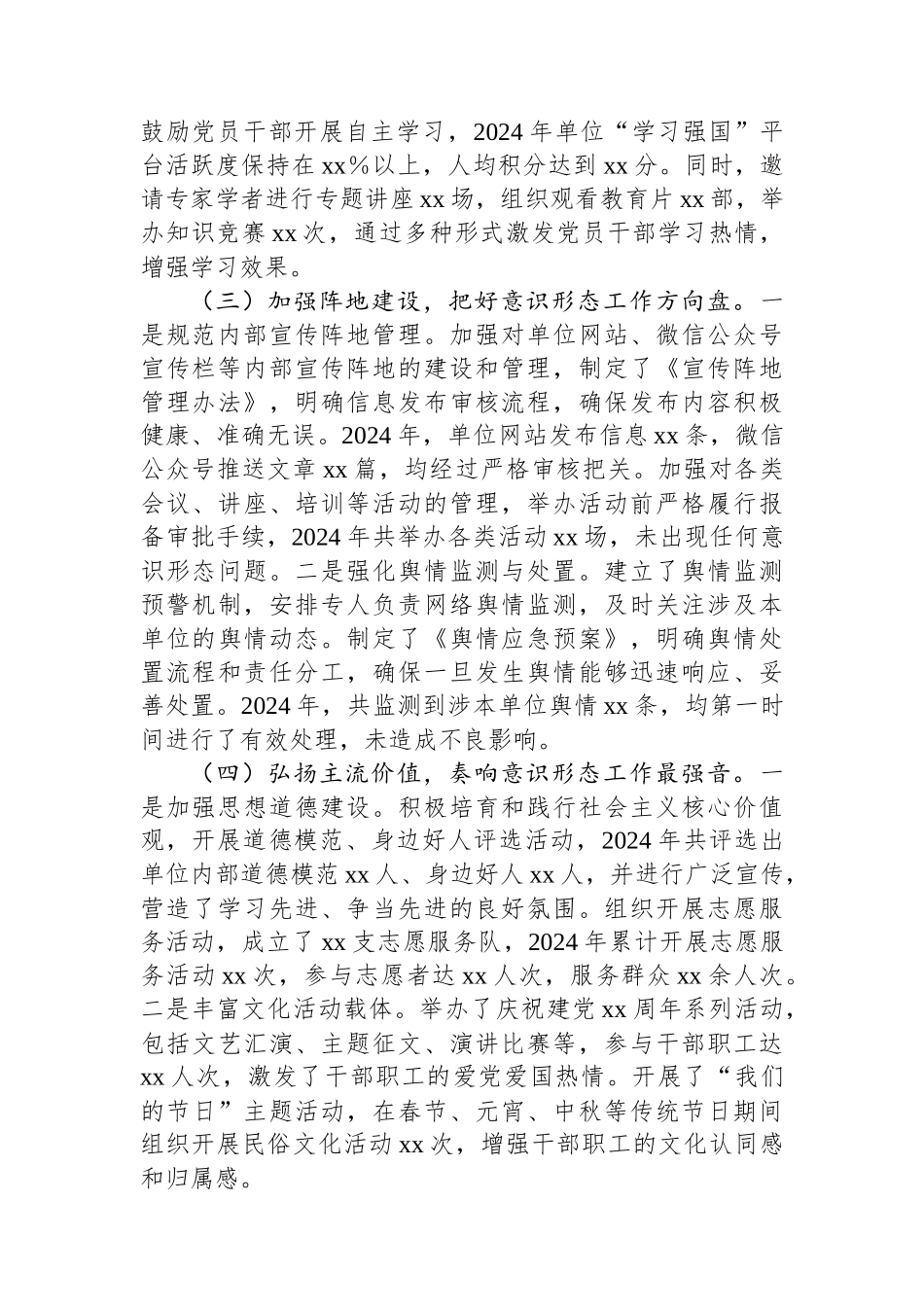 某市单位2024年意识形态工作总结_第2页