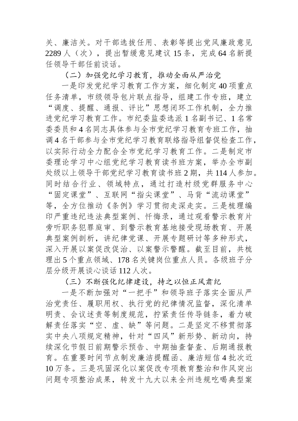 某市党风廉政建设工作总结_第2页