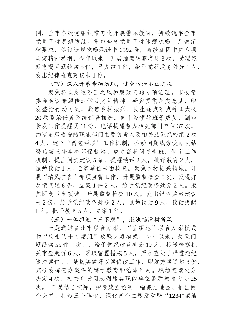 某市党风廉政建设工作总结_第3页