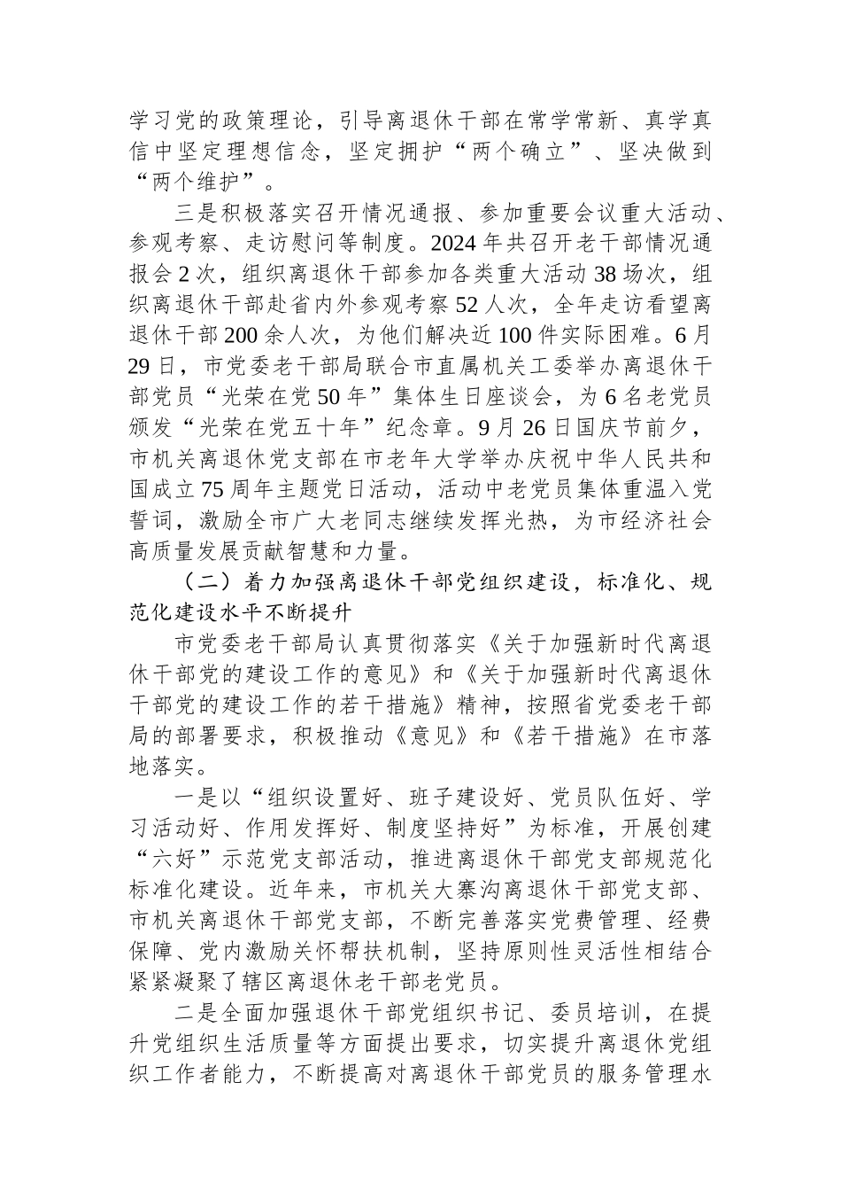某市党委老干部局2024年度工作总结_第2页