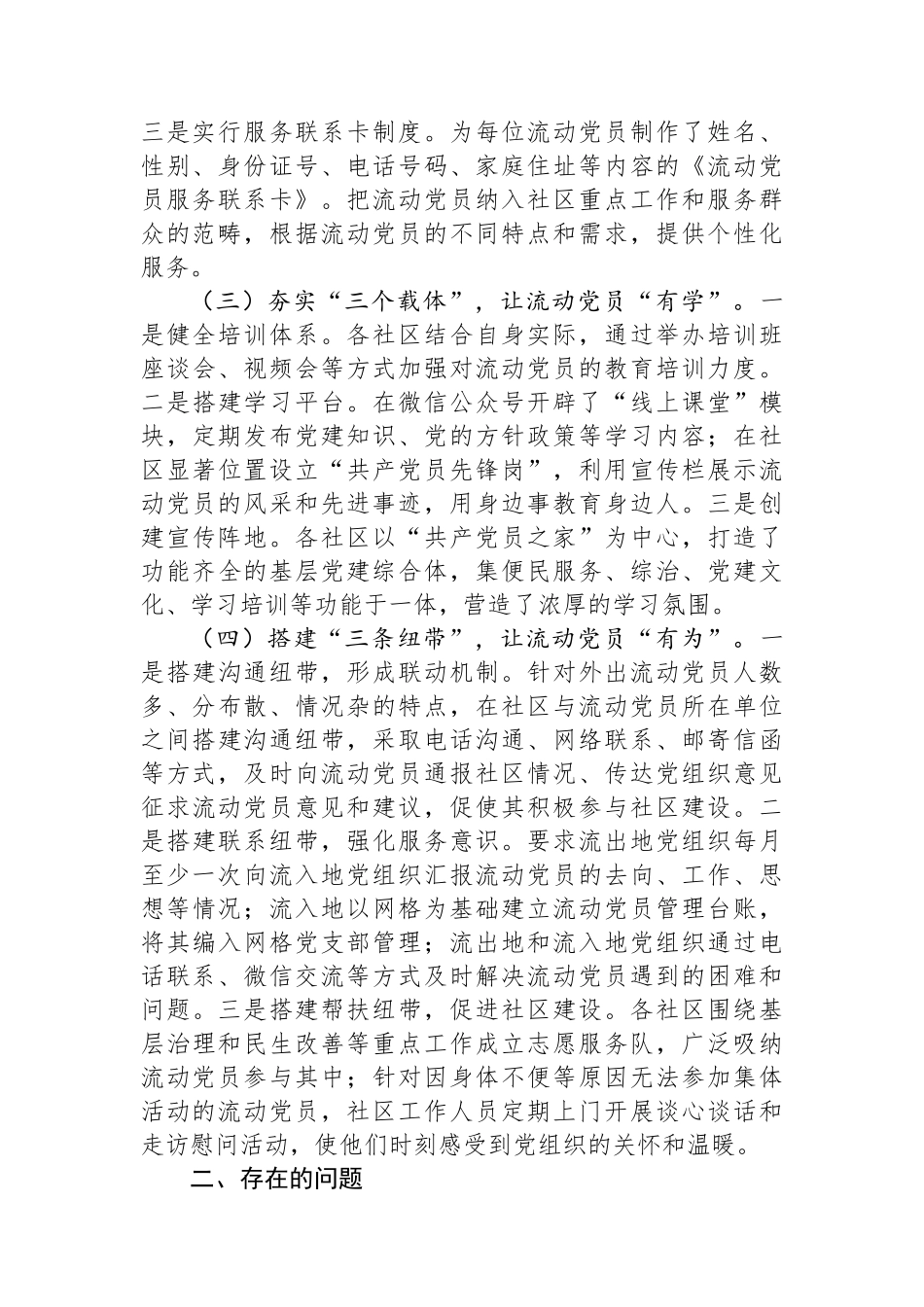 某市流动党员管理工作情况报告及下一步工作计划_第2页