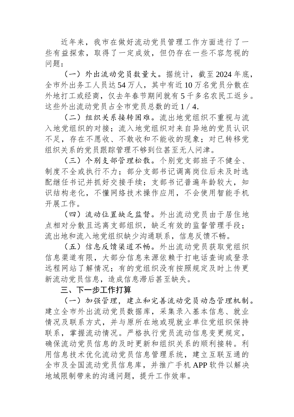 某市流动党员管理工作情况报告及下一步工作计划_第3页